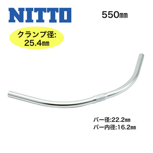 NITTO B622AA 弓型ハンドルバー 550 / SL